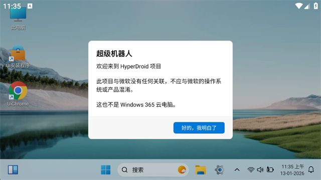 HyperDroid 界面全景